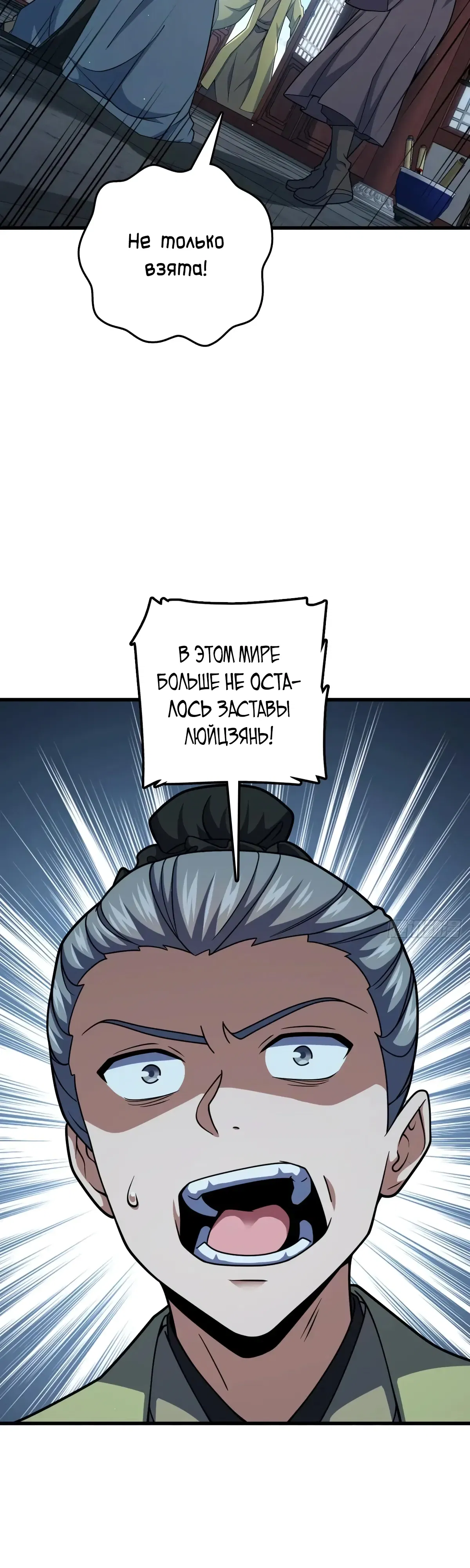 Манга Пощади меня, Великий господин! - Глава 789 Страница 11