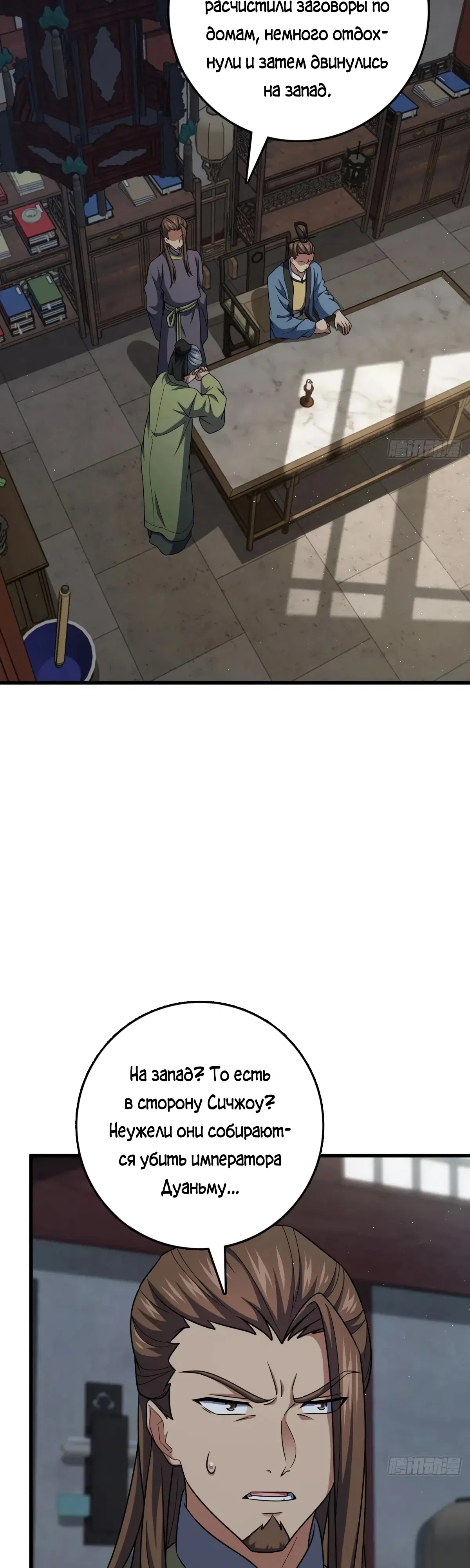 Манга Пощади меня, Великий господин! - Глава 789 Страница 2