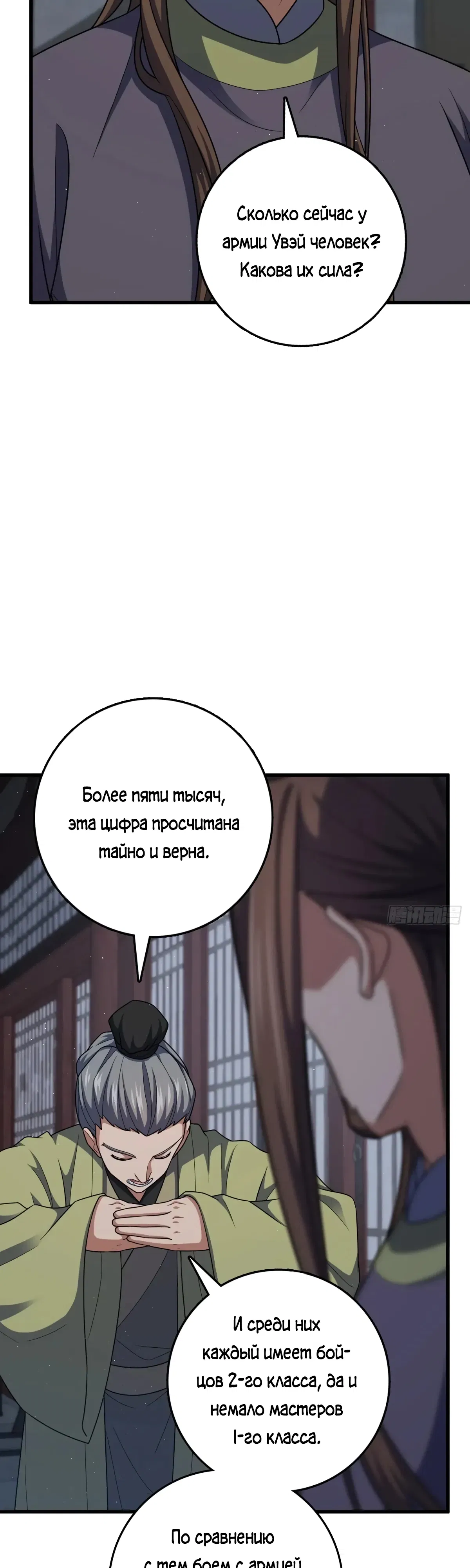 Манга Пощади меня, Великий господин! - Глава 789 Страница 3