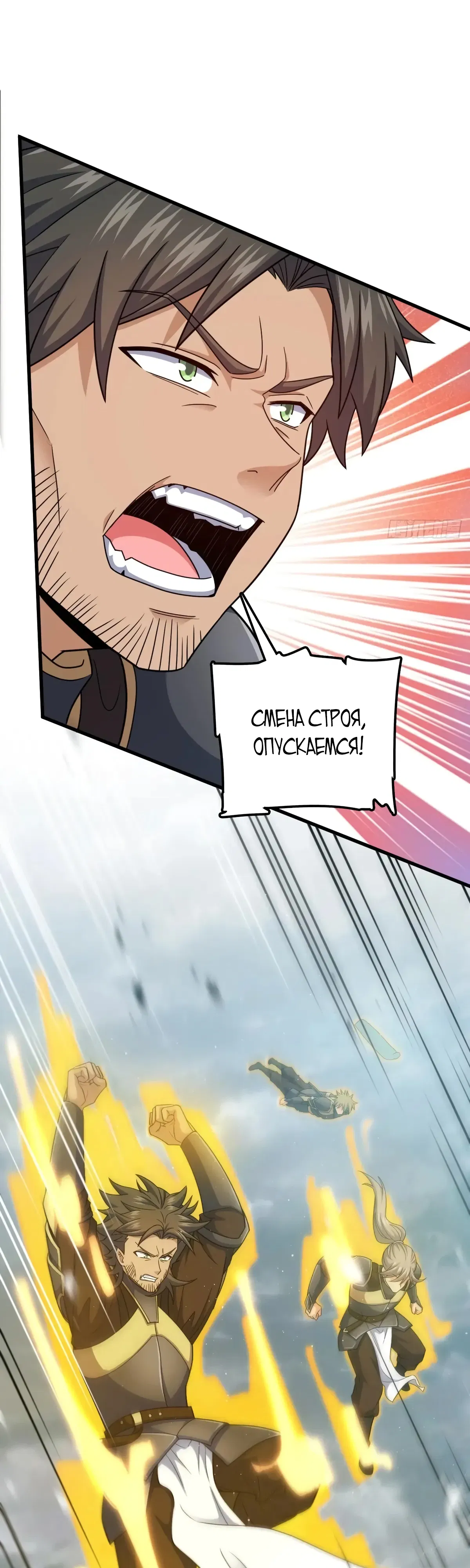 Манга Пощади меня, Великий господин! - Глава 789 Страница 30