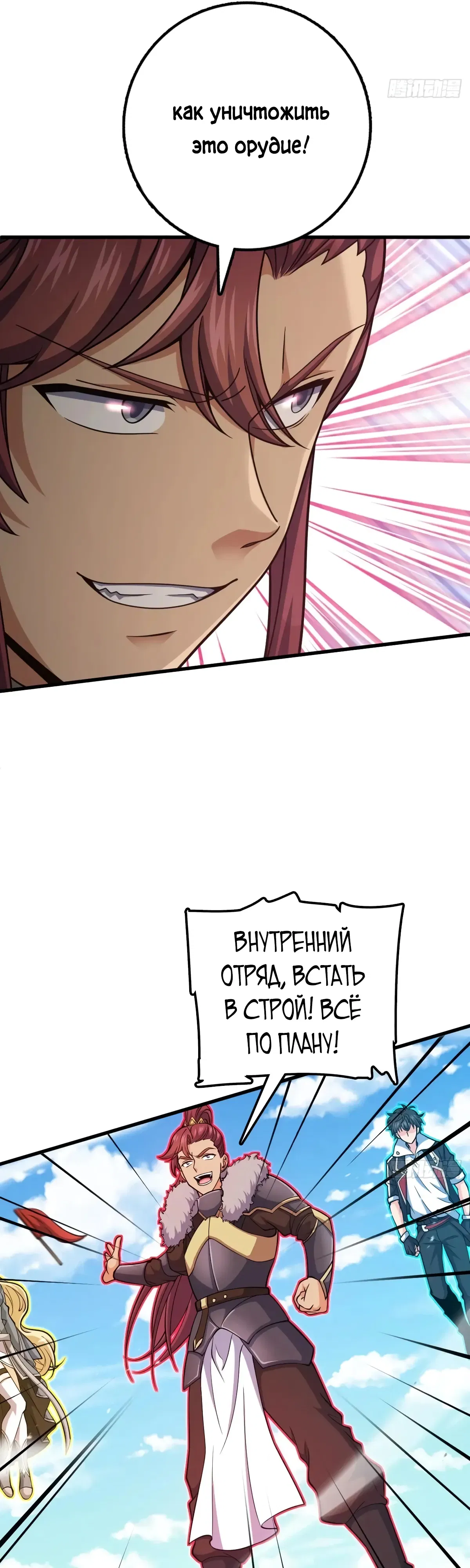 Манга Пощади меня, Великий господин! - Глава 789 Страница 15