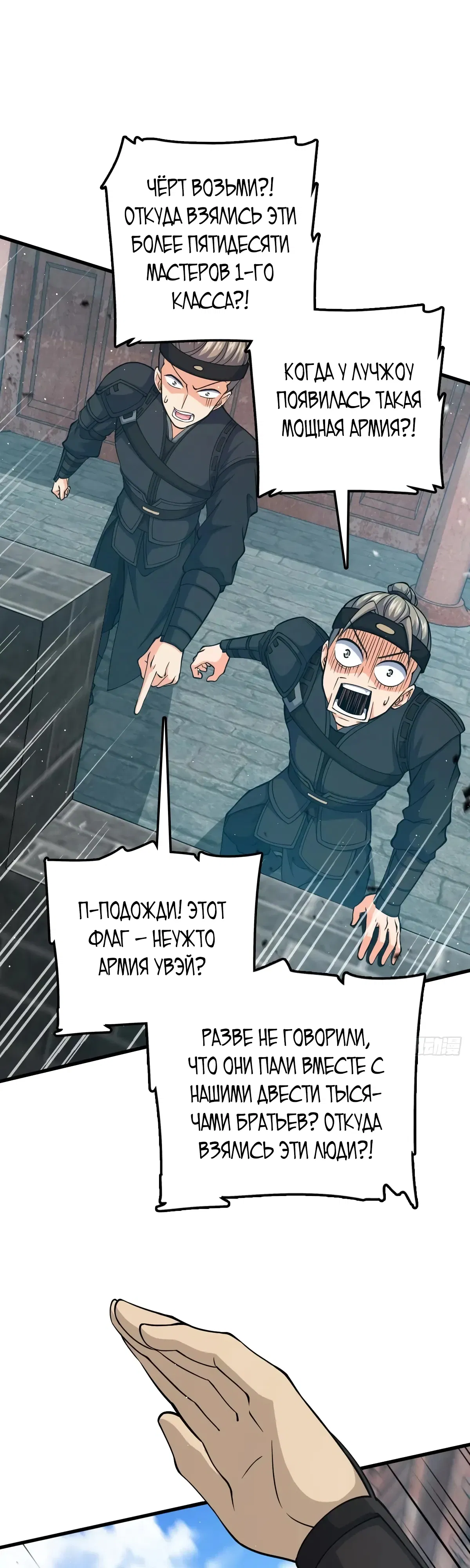 Манга Пощади меня, Великий господин! - Глава 789 Страница 19