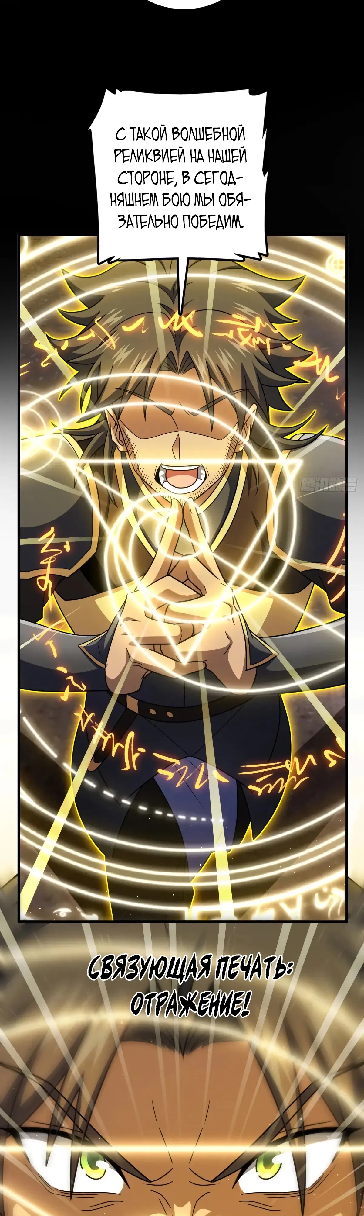 Манга Пощади меня, Великий господин! - Глава 789 Страница 42