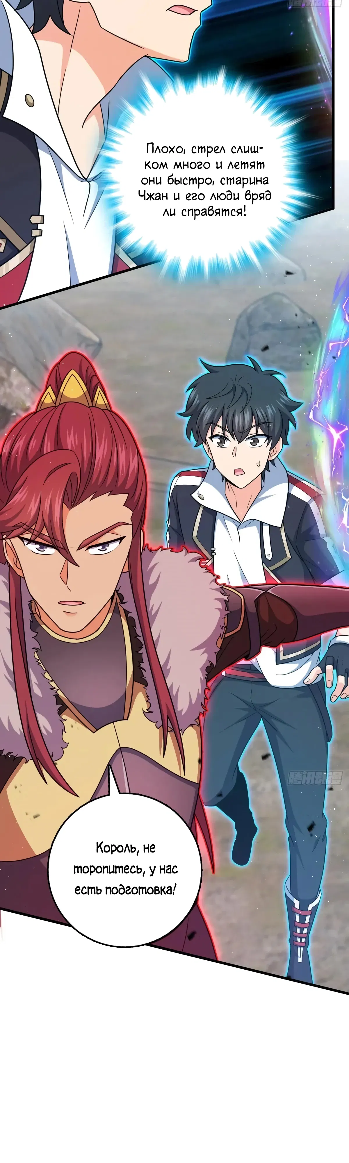 Манга Пощади меня, Великий господин! - Глава 789 Страница 29