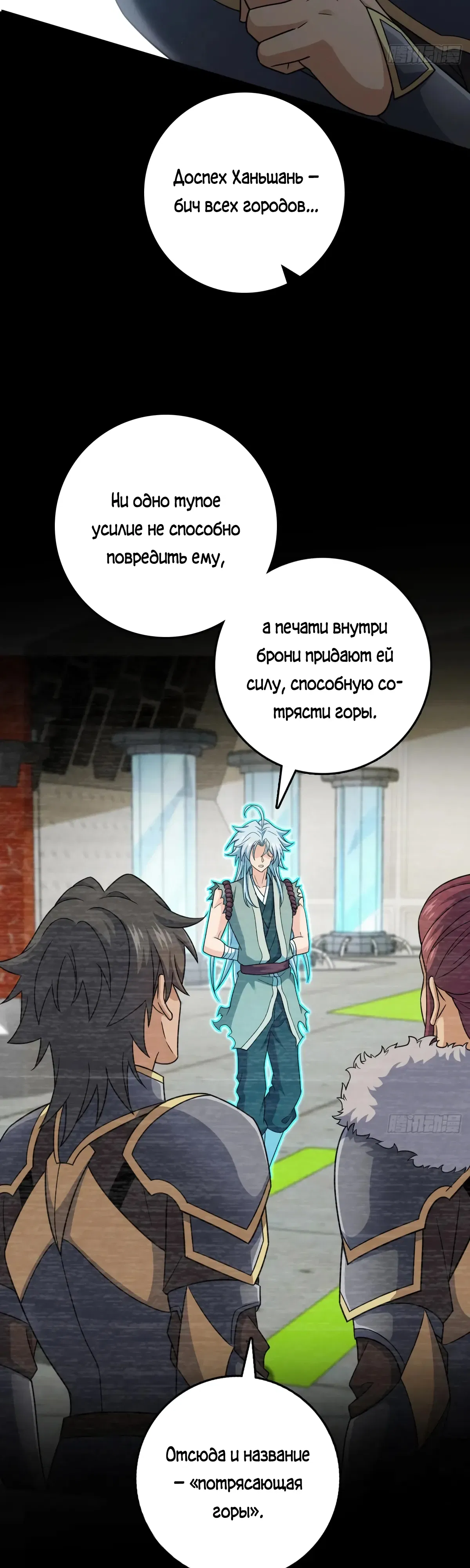 Манга Пощади меня, Великий господин! - Глава 789 Страница 41