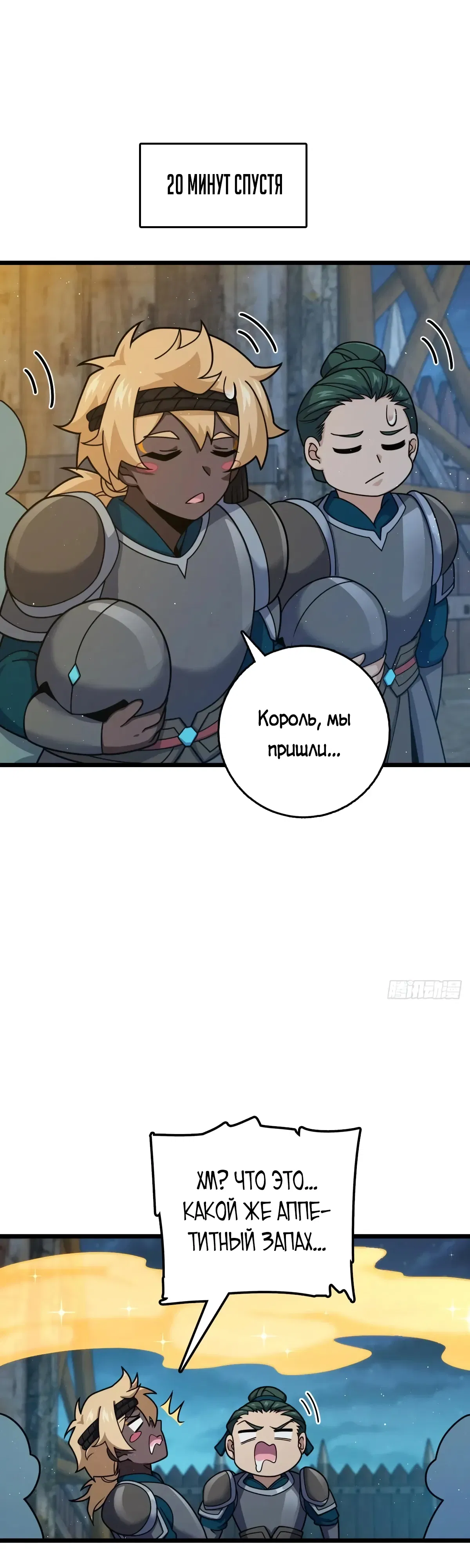 Манга Пощади меня, Великий господин! - Глава 788 Страница 15