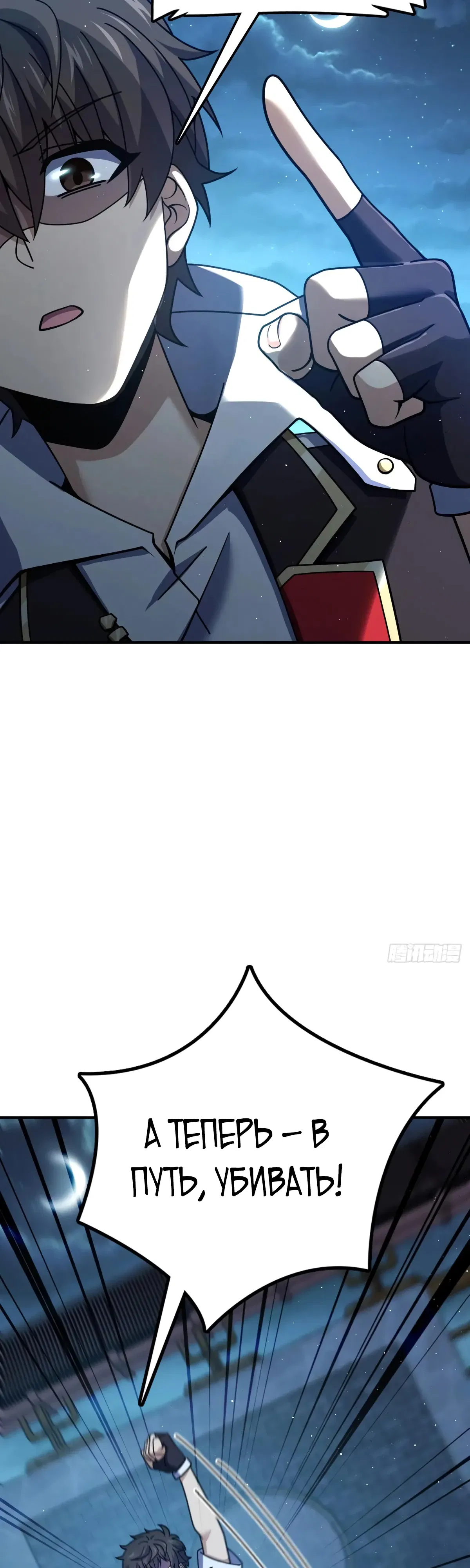 Манга Пощади меня, Великий господин! - Глава 788 Страница 37