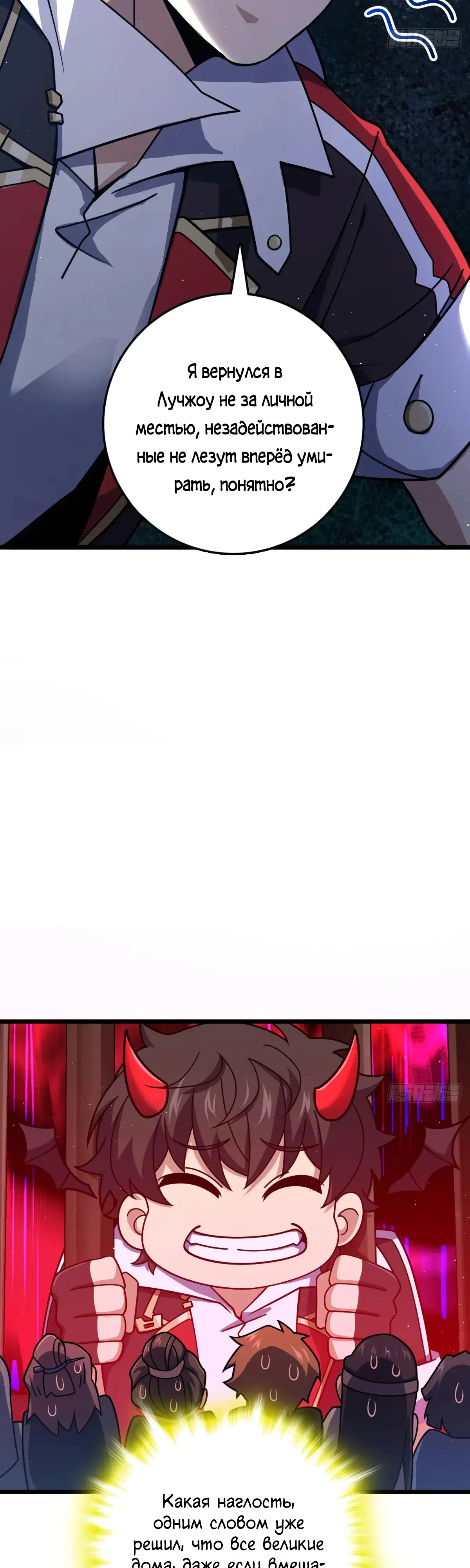 Манга Пощади меня, Великий господин! - Глава 788 Страница 5