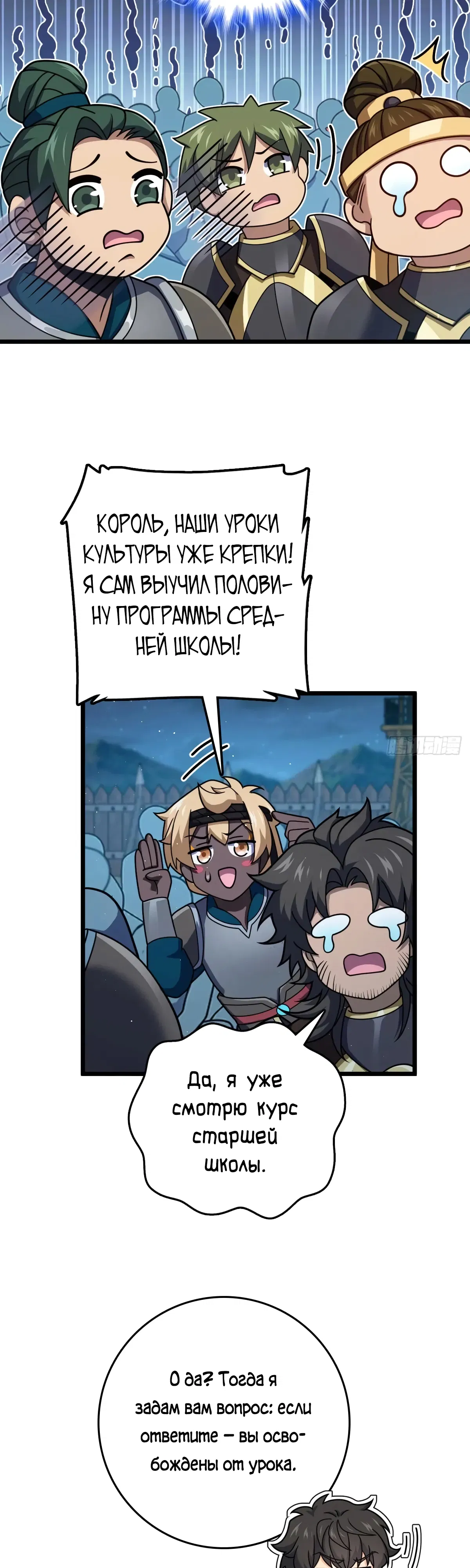 Манга Пощади меня, Великий господин! - Глава 788 Страница 26