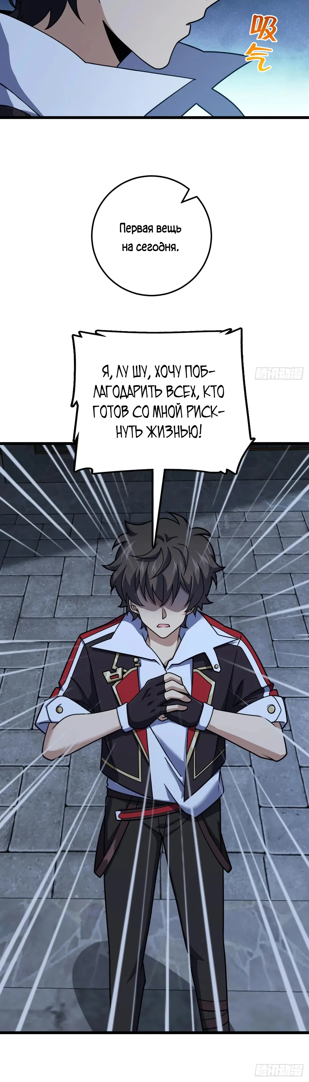 Манга Пощади меня, Великий господин! - Глава 788 Страница 20