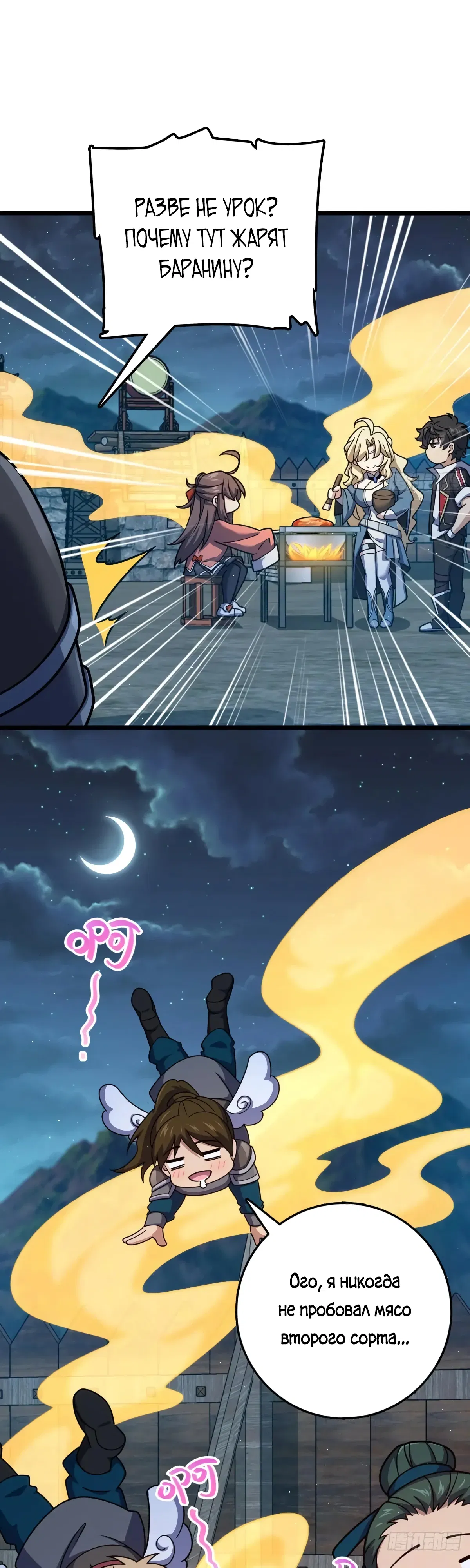 Манга Пощади меня, Великий господин! - Глава 788 Страница 16