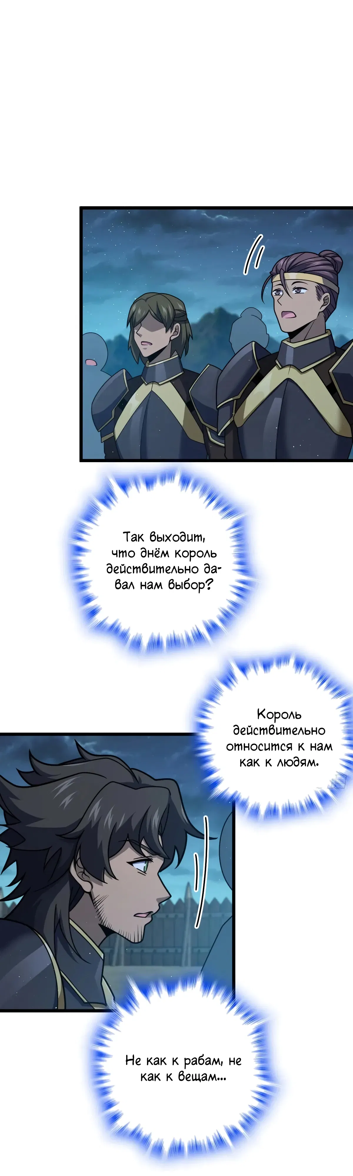 Манга Пощади меня, Великий господин! - Глава 788 Страница 21