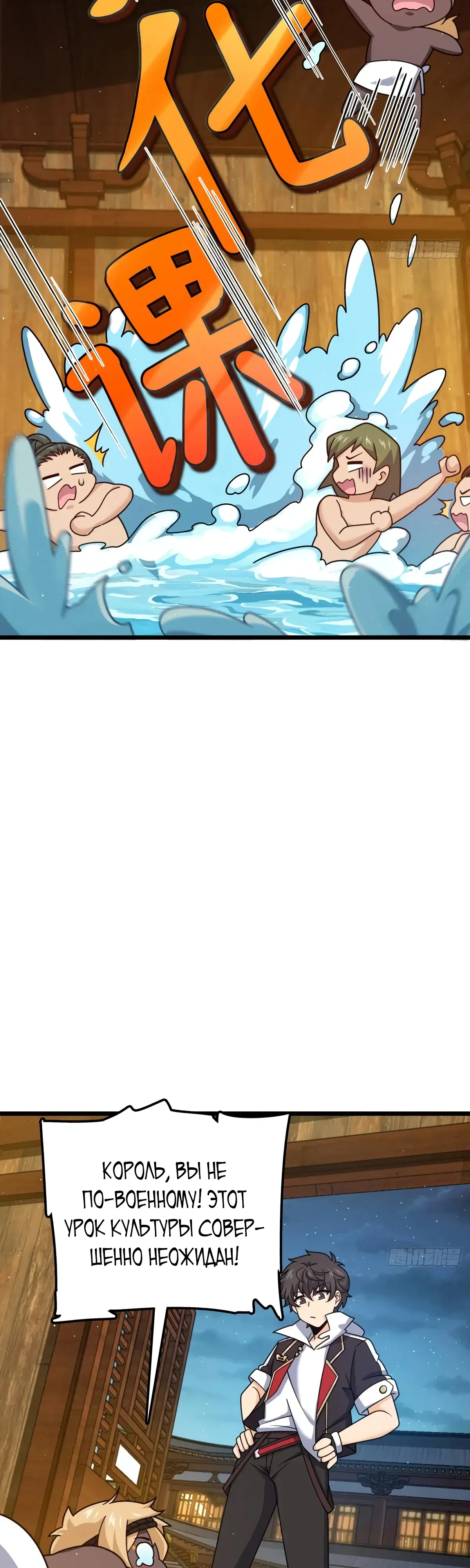 Манга Пощади меня, Великий господин! - Глава 788 Страница 13