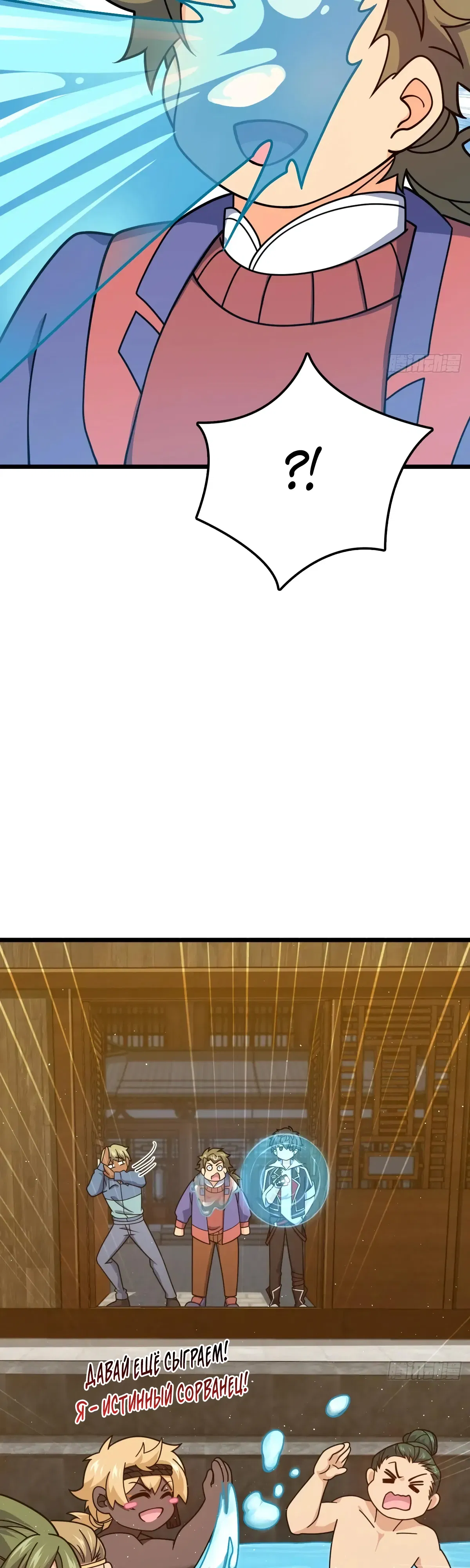 Манга Пощади меня, Великий господин! - Глава 788 Страница 11