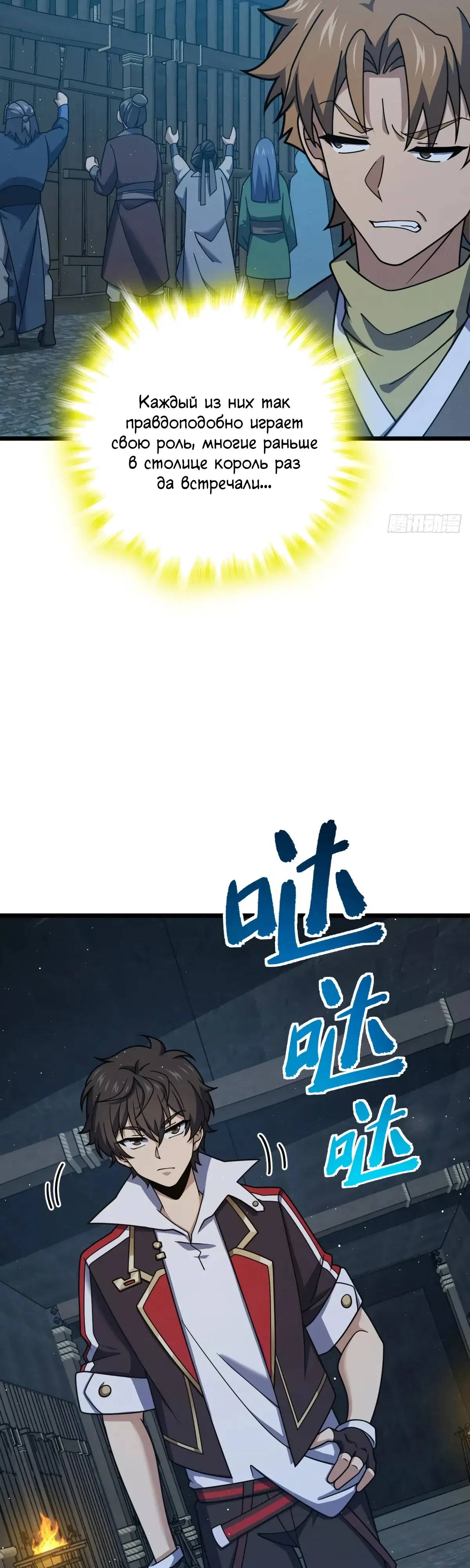 Манга Пощади меня, Великий господин! - Глава 788 Страница 2