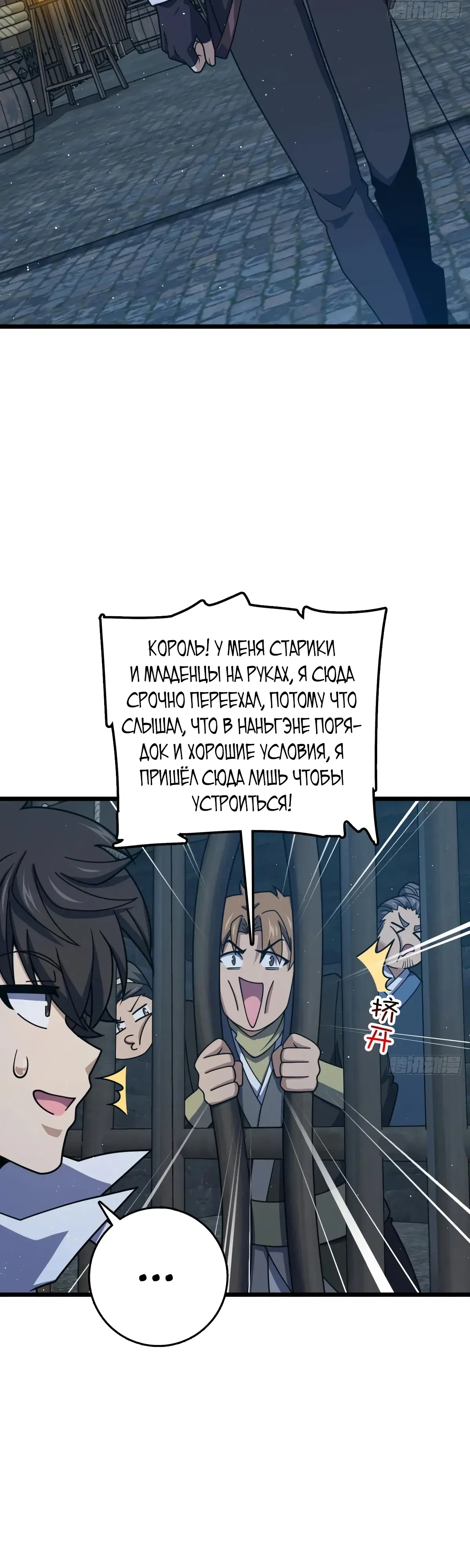 Манга Пощади меня, Великий господин! - Глава 788 Страница 3