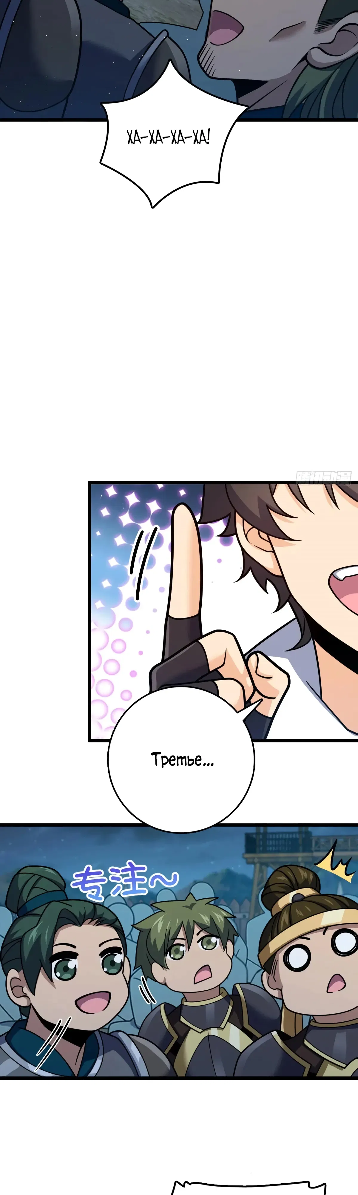 Манга Пощади меня, Великий господин! - Глава 788 Страница 24