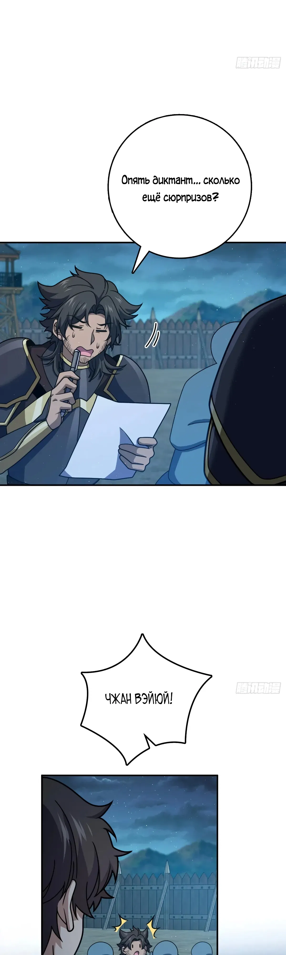 Манга Пощади меня, Великий господин! - Глава 788 Страница 32