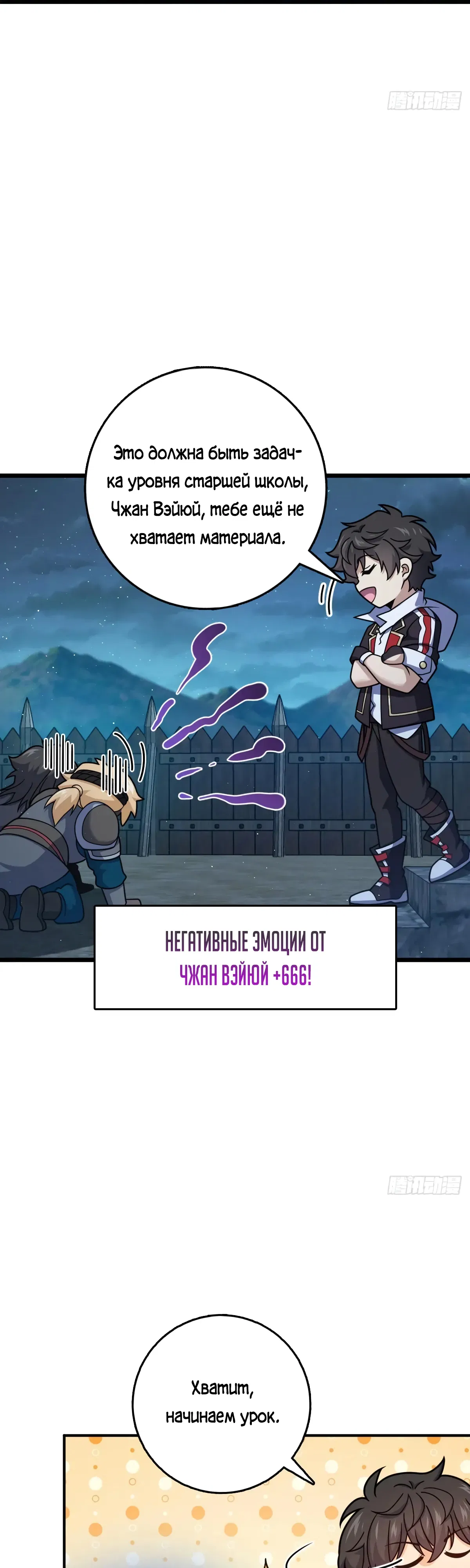 Манга Пощади меня, Великий господин! - Глава 788 Страница 30