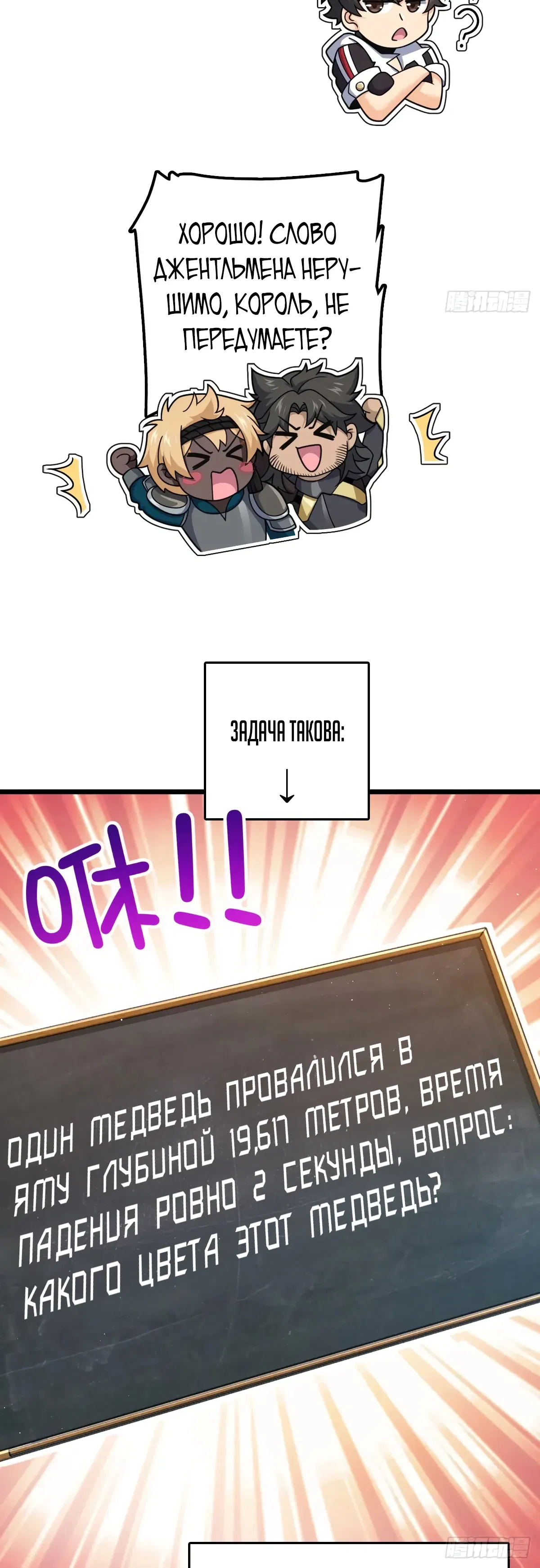 Манга Пощади меня, Великий господин! - Глава 788 Страница 27