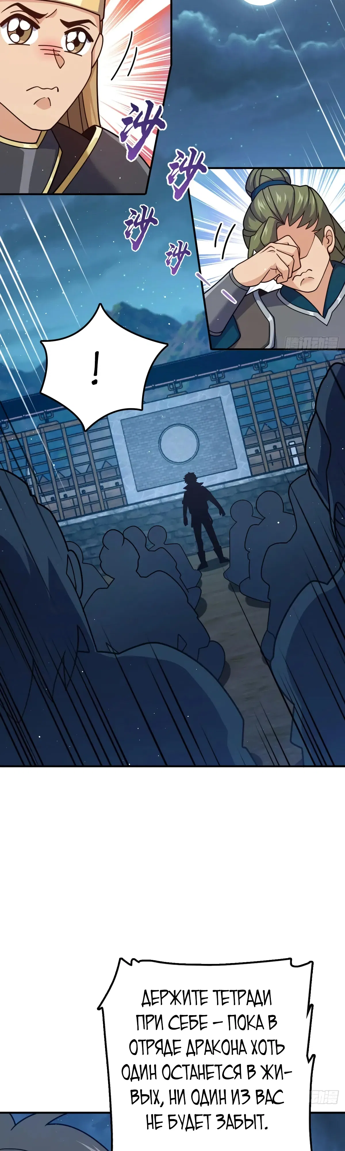 Манга Пощади меня, Великий господин! - Глава 788 Страница 36