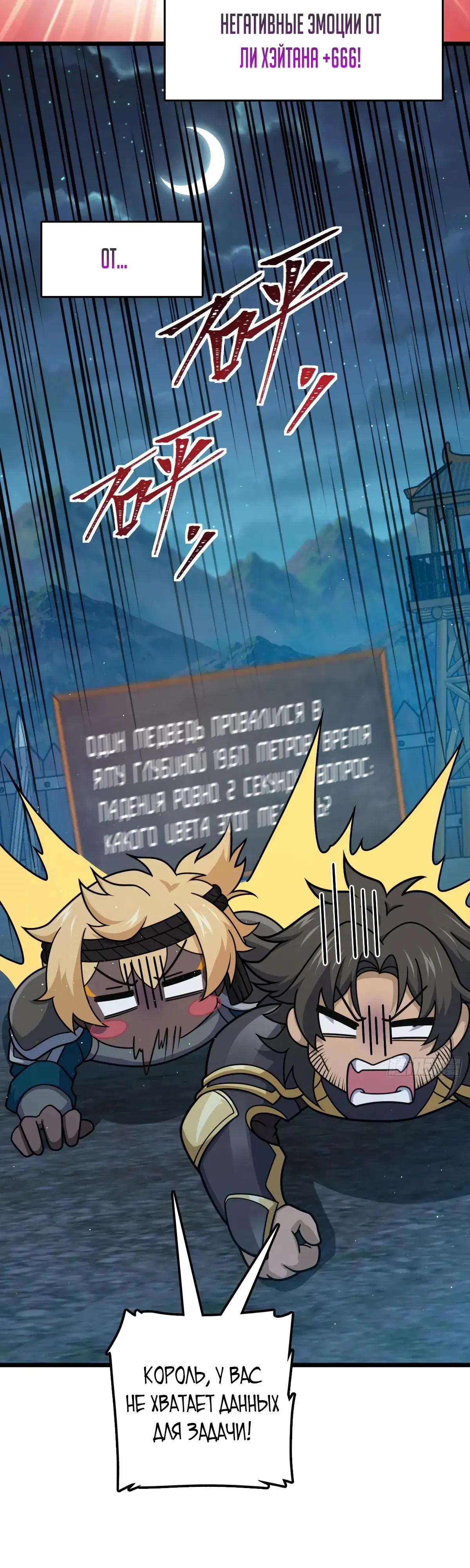 Манга Пощади меня, Великий господин! - Глава 788 Страница 28