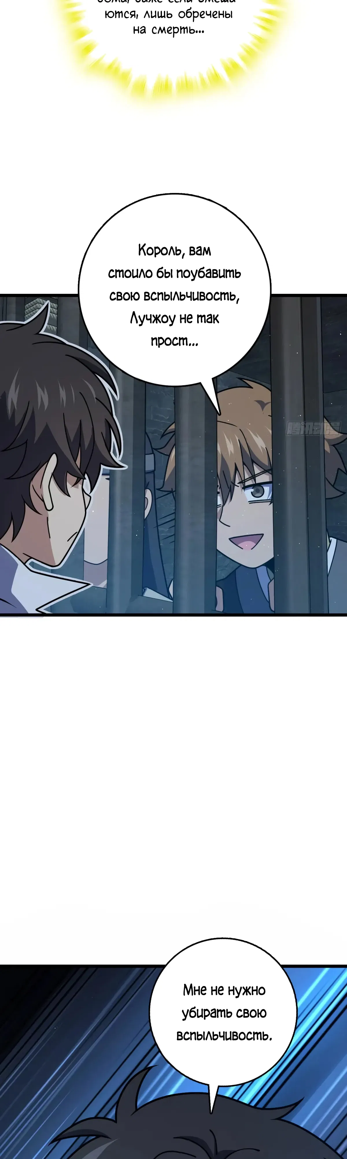 Манга Пощади меня, Великий господин! - Глава 788 Страница 6