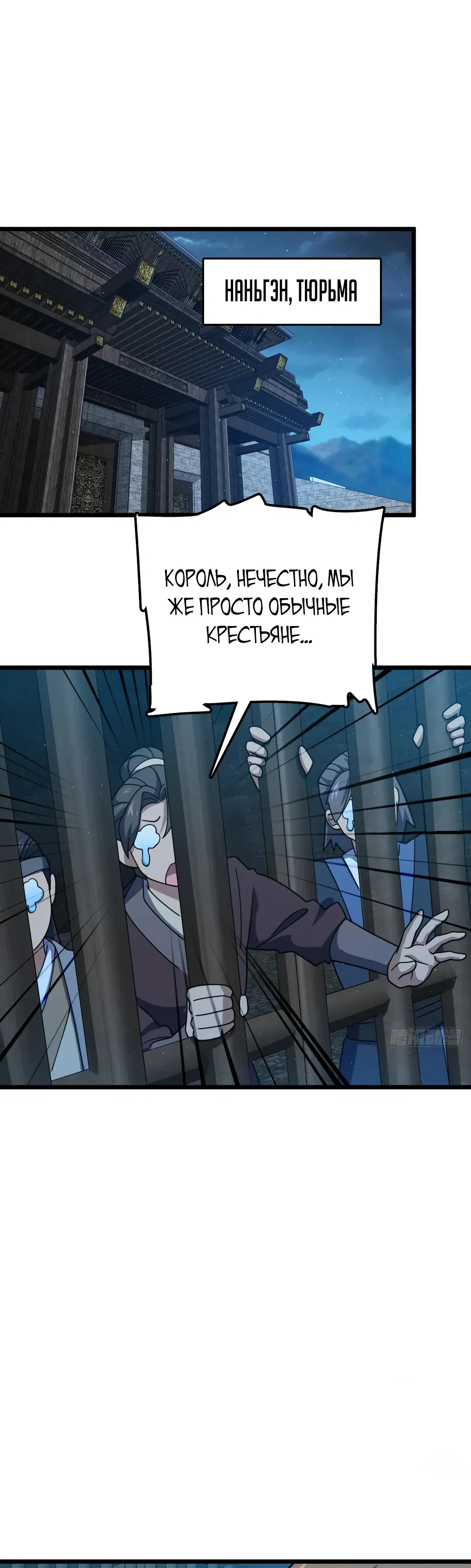 Манга Пощади меня, Великий господин! - Глава 788 Страница 1