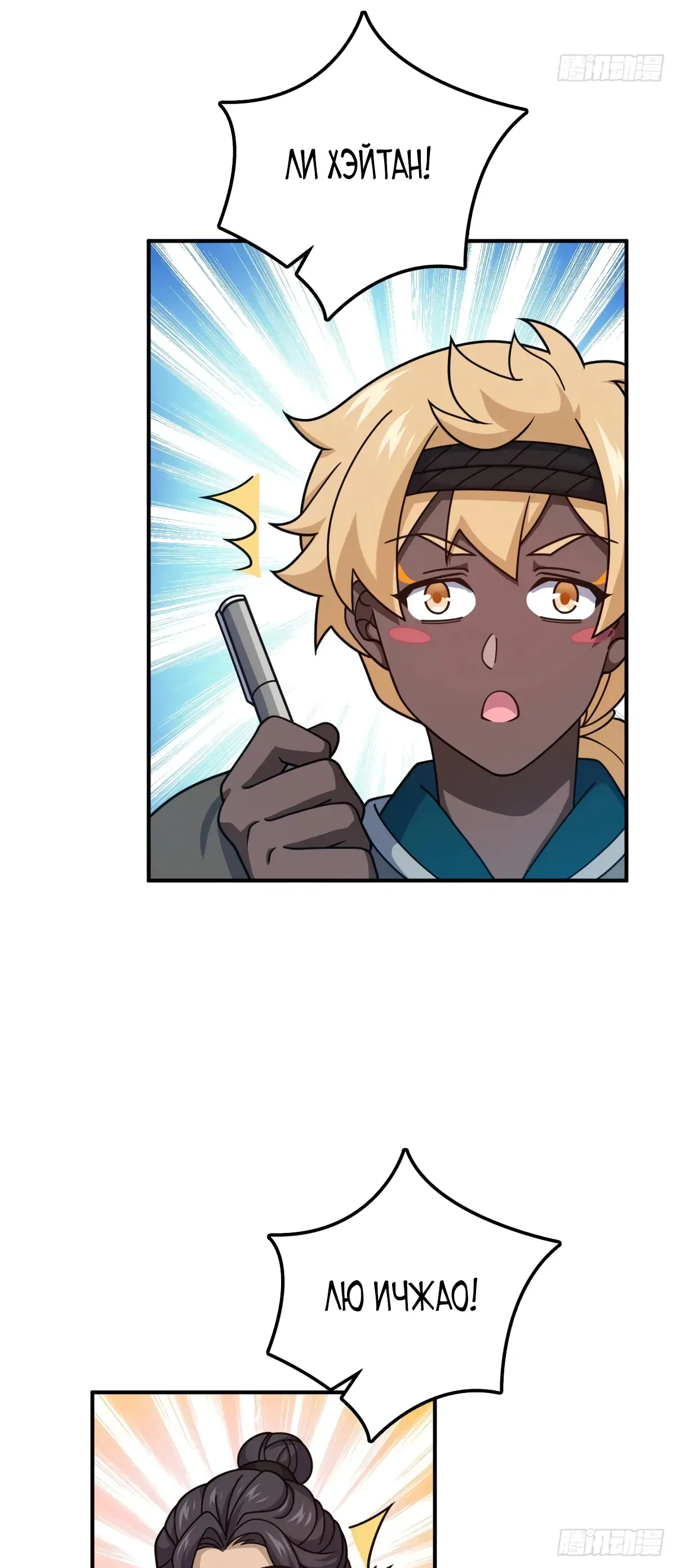 Манга Пощади меня, Великий господин! - Глава 788 Страница 34