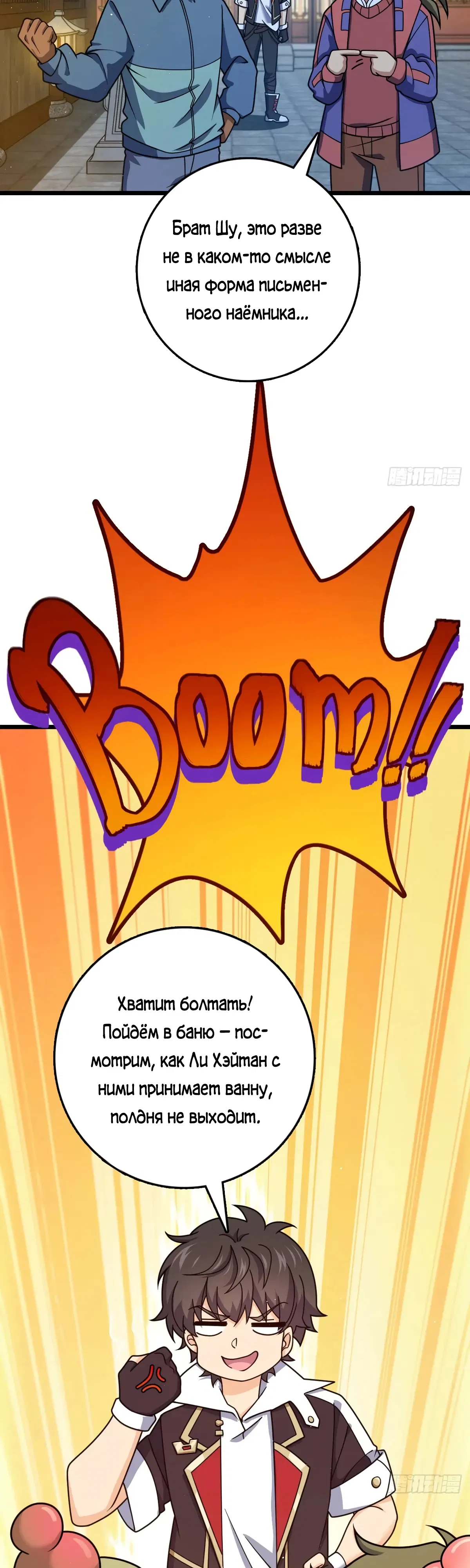 Манга Пощади меня, Великий господин! - Глава 788 Страница 9