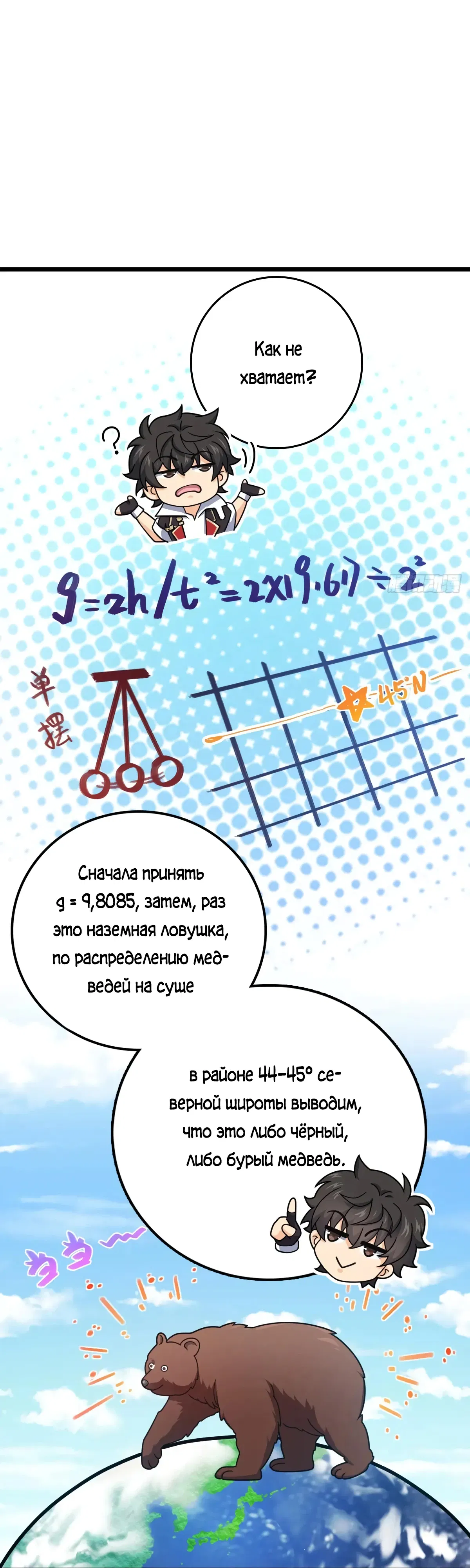 Манга Пощади меня, Великий господин! - Глава 788 Страница 29
