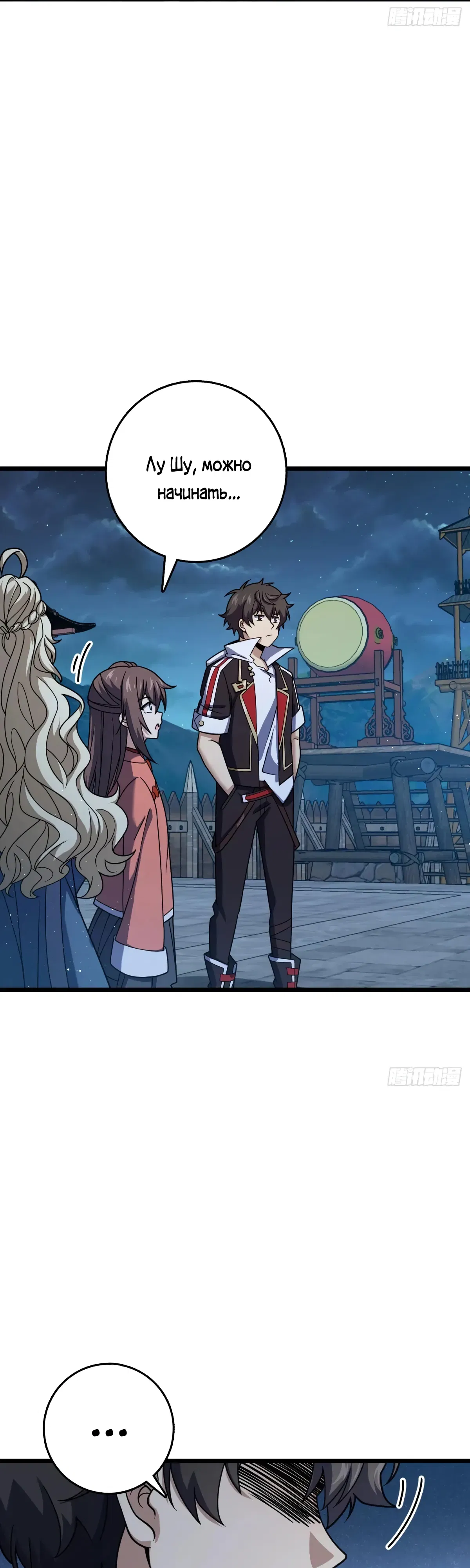 Манга Пощади меня, Великий господин! - Глава 788 Страница 19