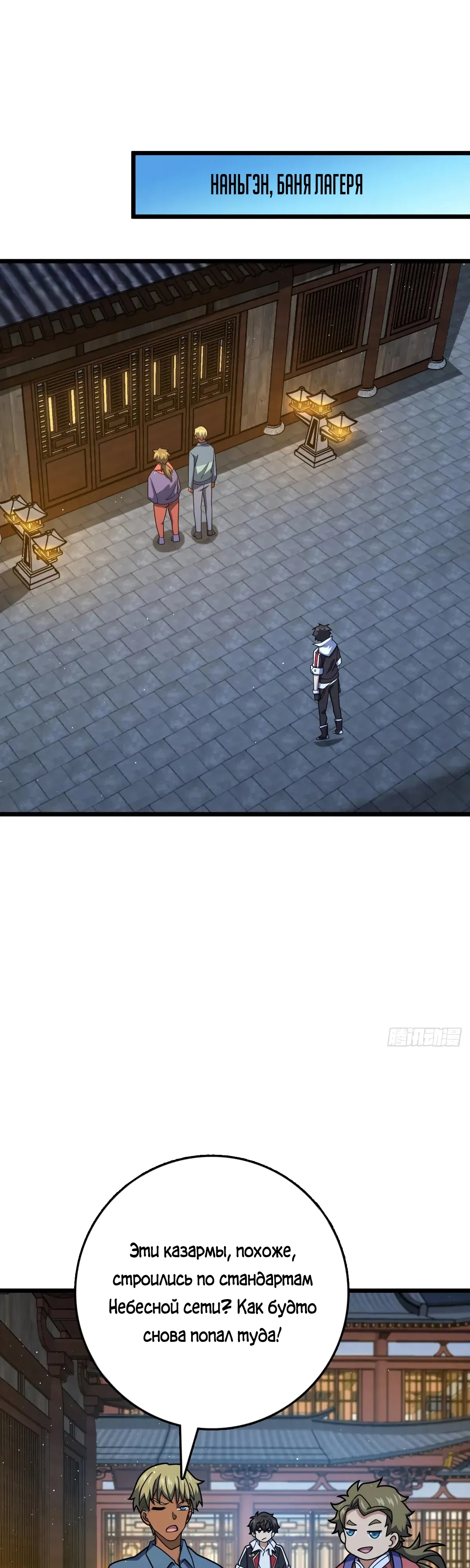 Манга Пощади меня, Великий господин! - Глава 788 Страница 8