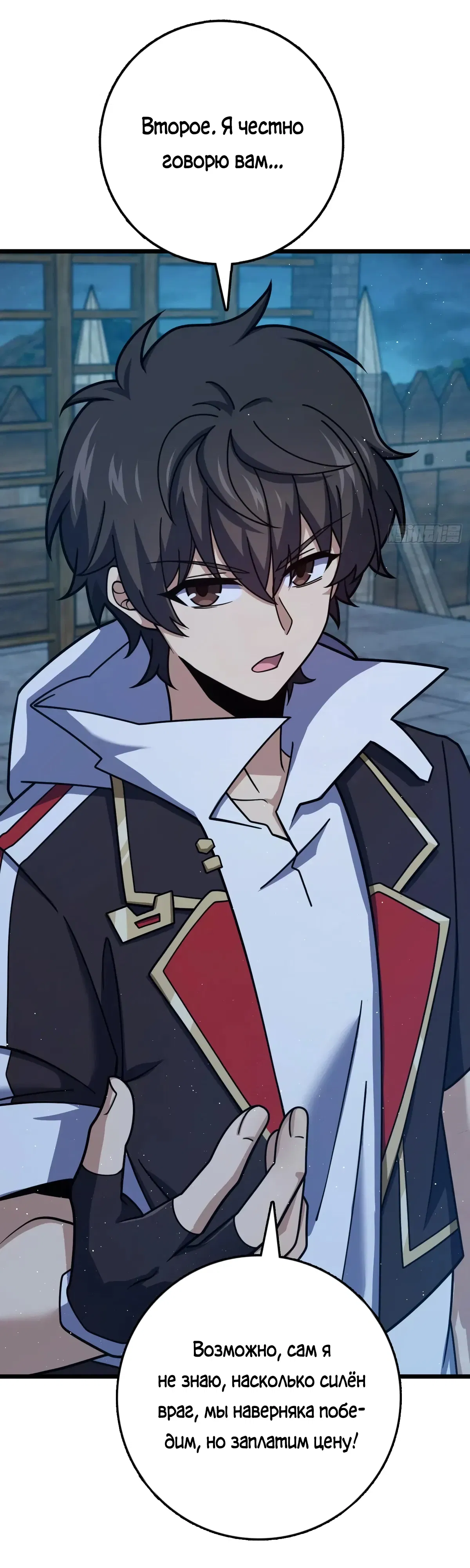 Манга Пощади меня, Великий господин! - Глава 788 Страница 22