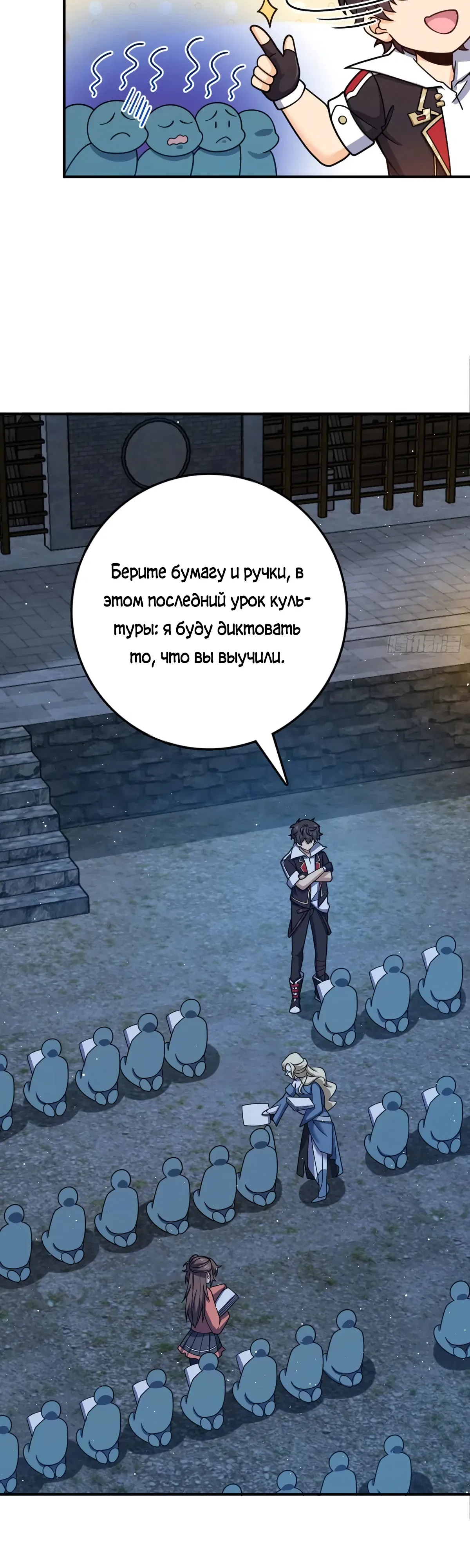 Манга Пощади меня, Великий господин! - Глава 788 Страница 31