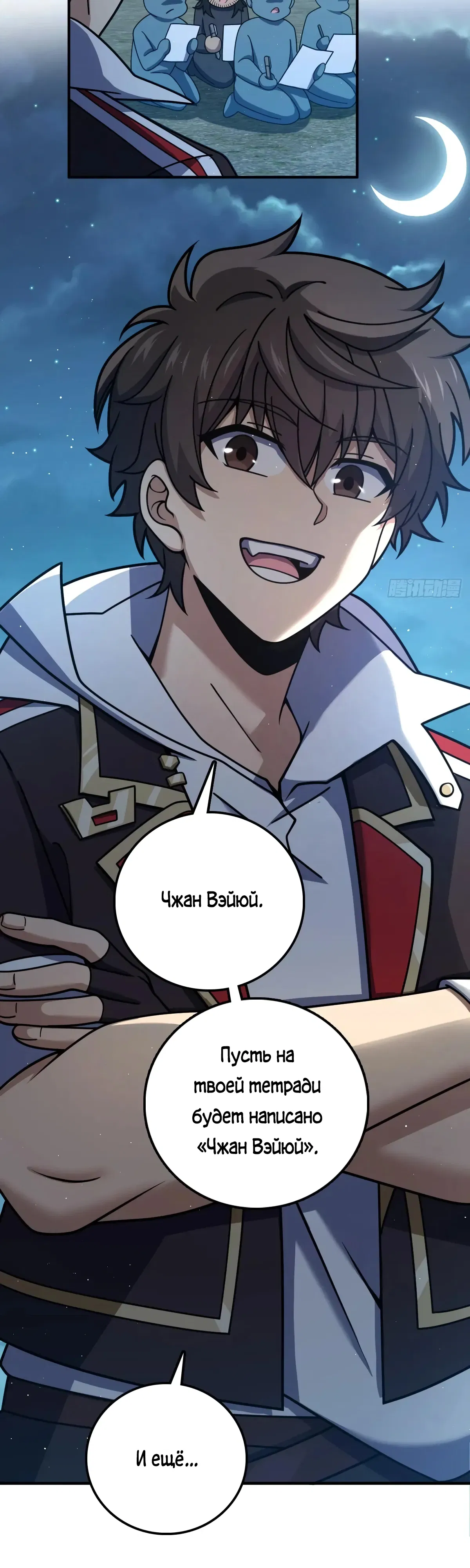 Манга Пощади меня, Великий господин! - Глава 788 Страница 33