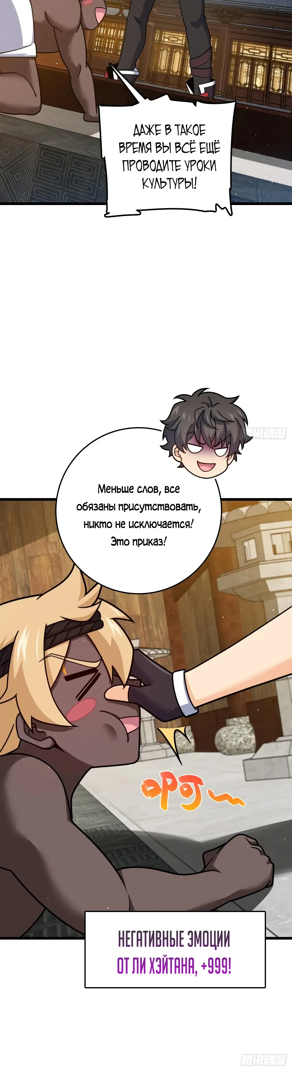 Манга Пощади меня, Великий господин! - Глава 788 Страница 14