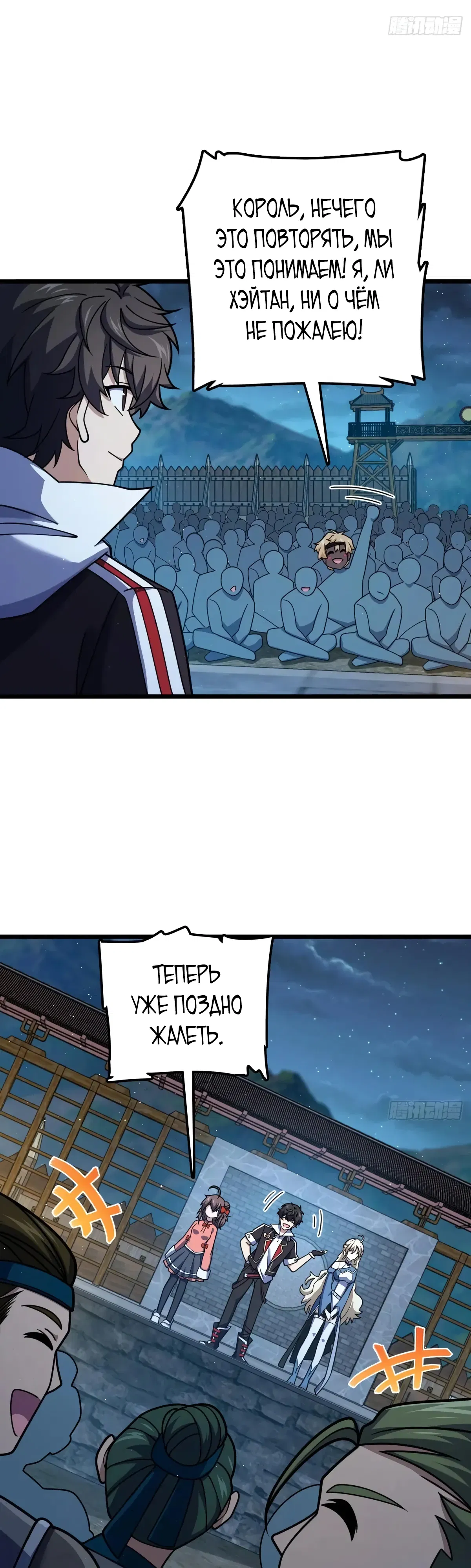 Манга Пощади меня, Великий господин! - Глава 788 Страница 23