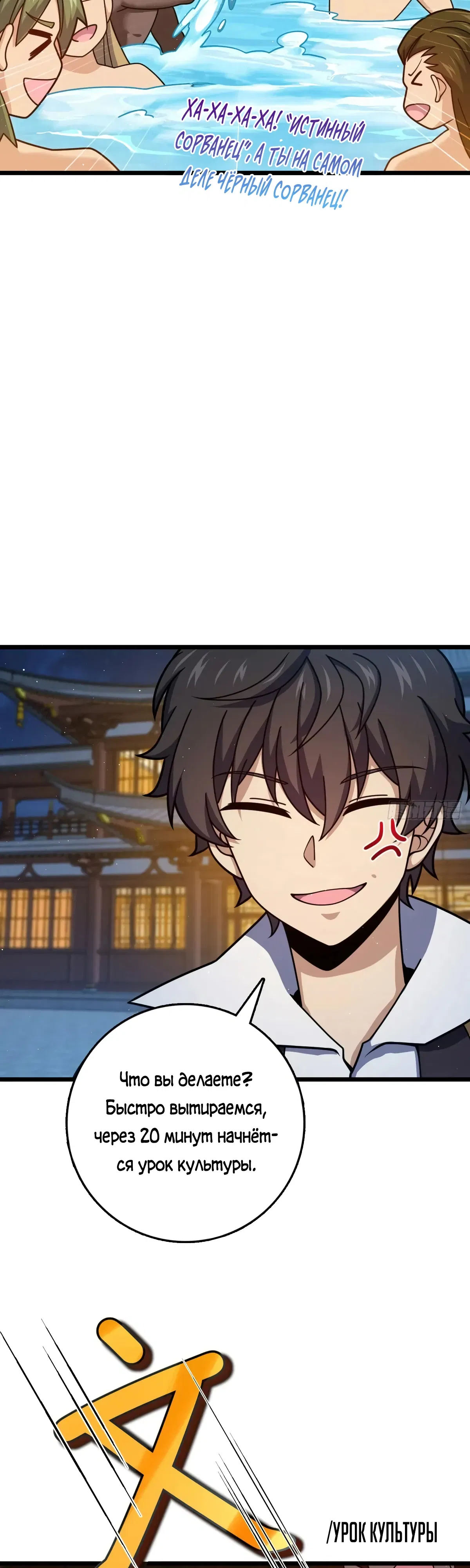 Манга Пощади меня, Великий господин! - Глава 788 Страница 12