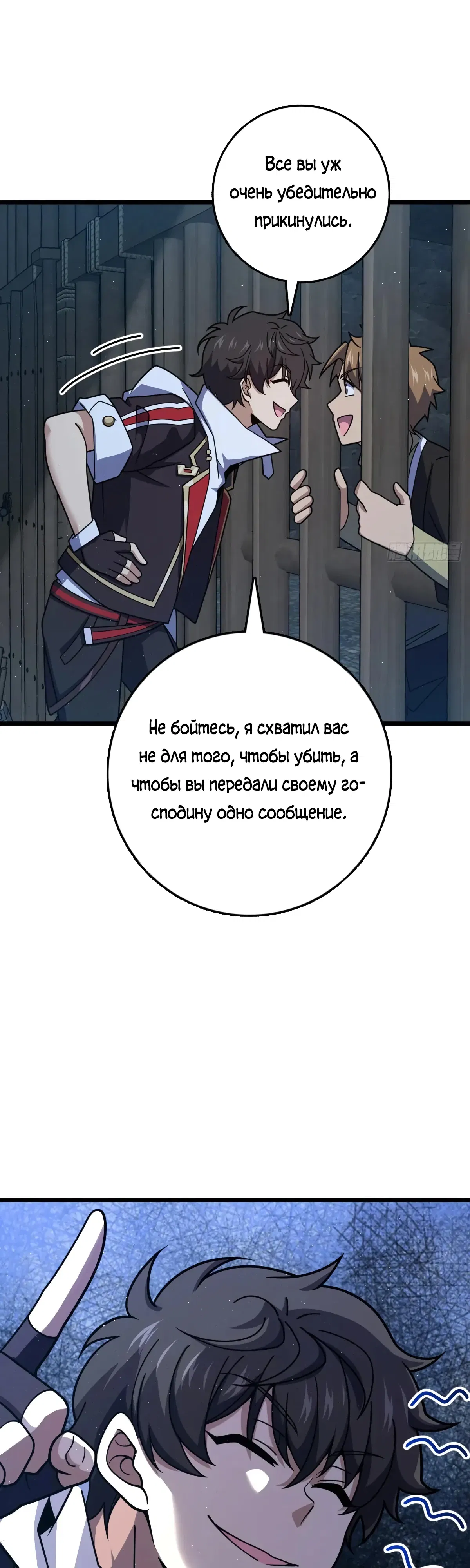 Манга Пощади меня, Великий господин! - Глава 788 Страница 4