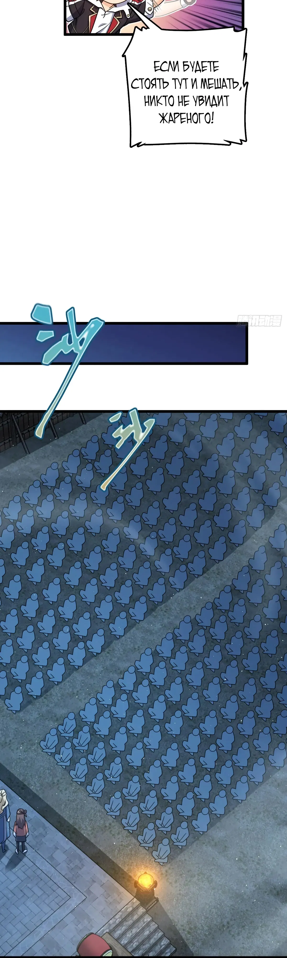 Манга Пощади меня, Великий господин! - Глава 788 Страница 18