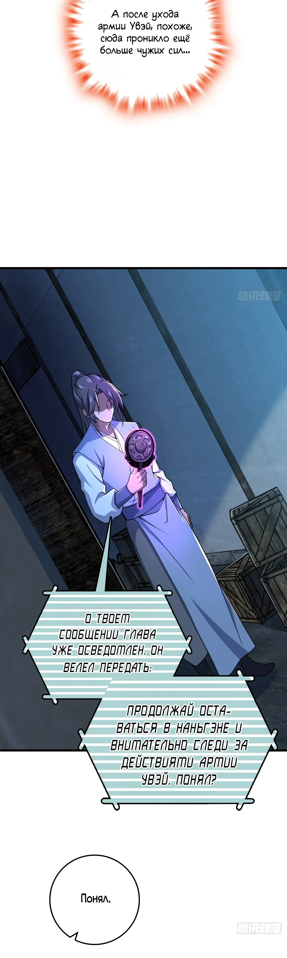 Манга Пощади меня, Великий господин! - Глава 787 Страница 30