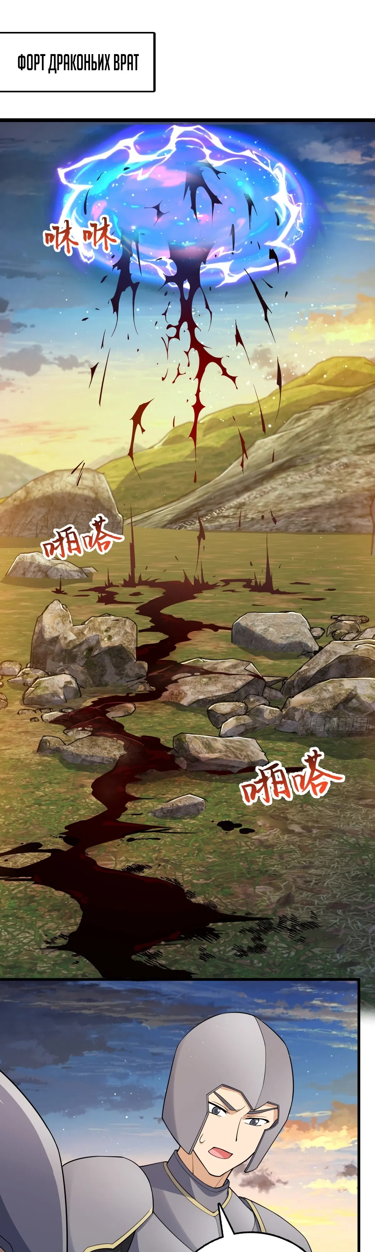 Манга Пощади меня, Великий господин! - Глава 787 Страница 1