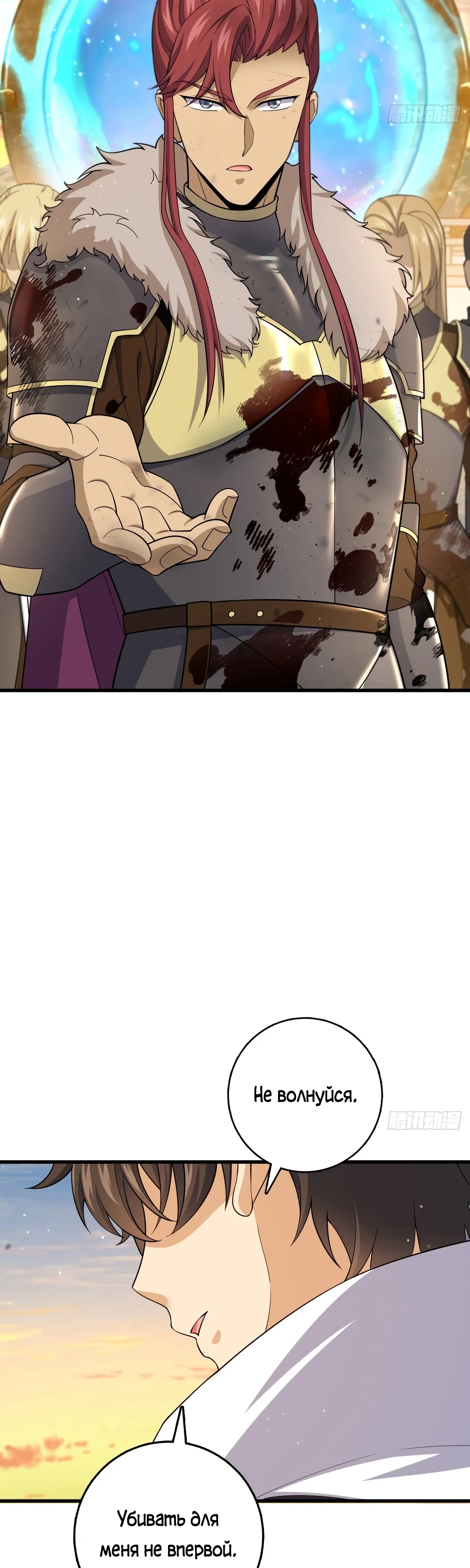 Манга Пощади меня, Великий господин! - Глава 787 Страница 6