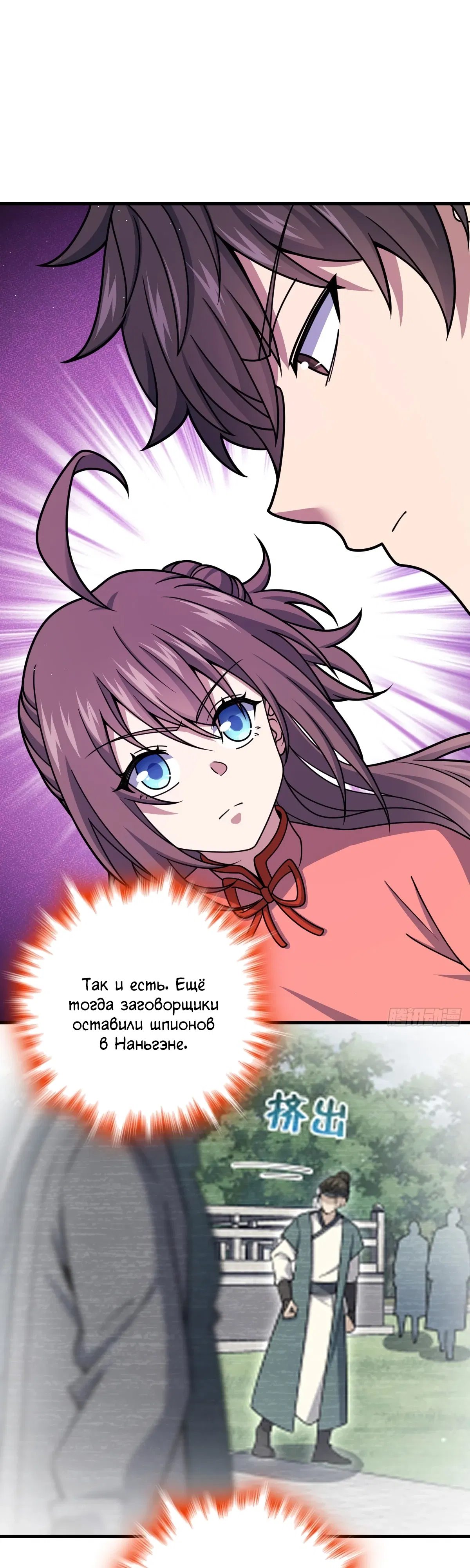 Манга Пощади меня, Великий господин! - Глава 787 Страница 29