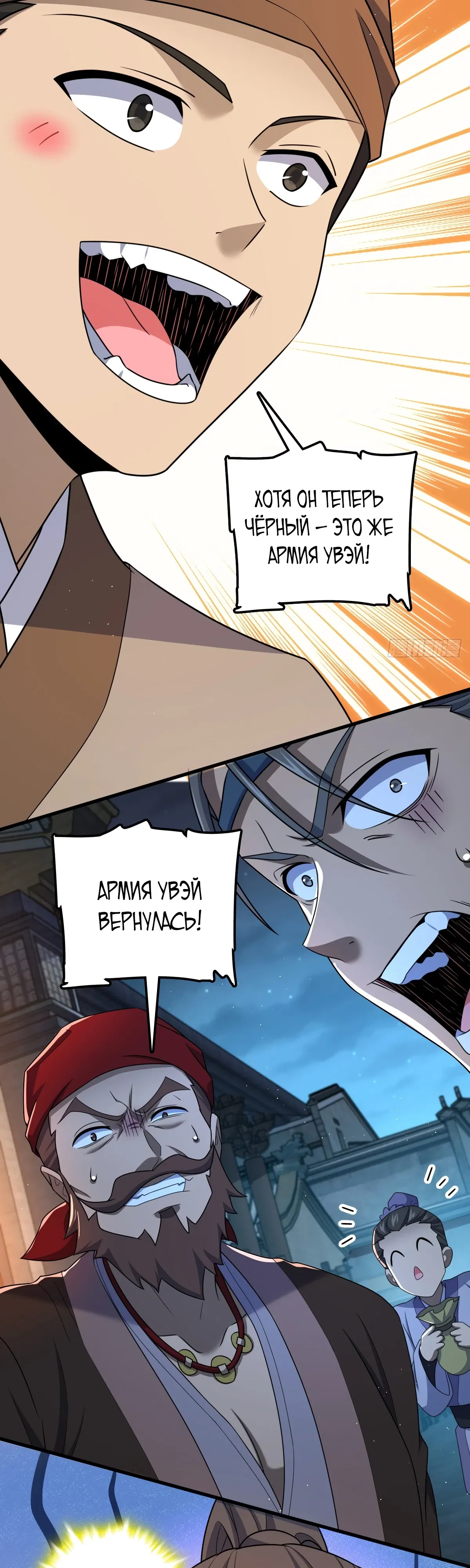 Манга Пощади меня, Великий господин! - Глава 787 Страница 19