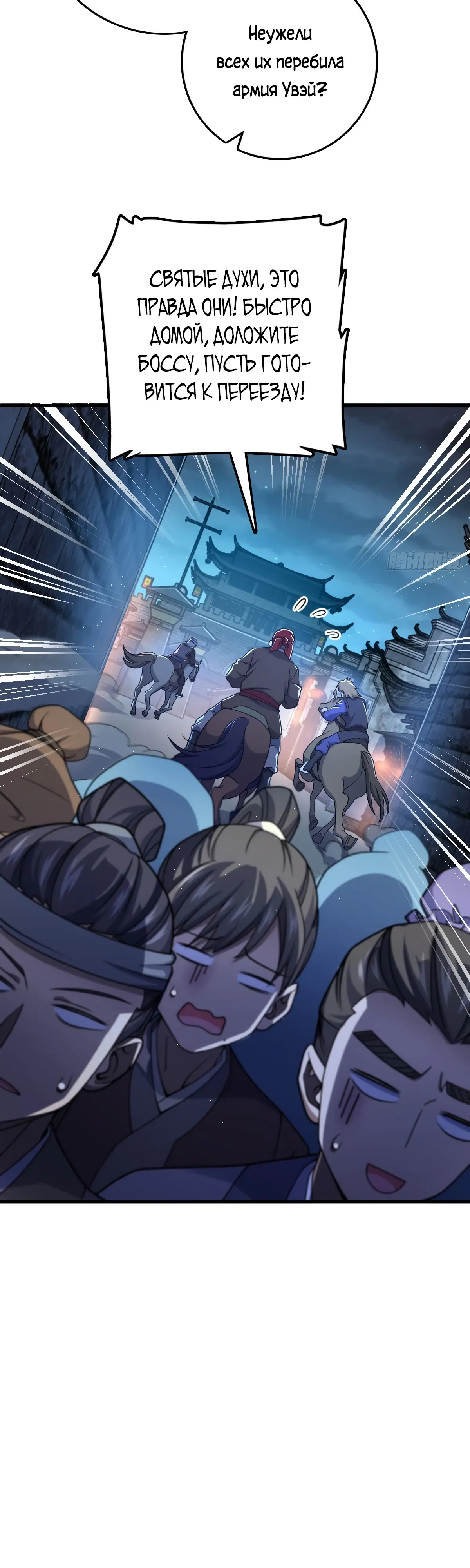 Манга Пощади меня, Великий господин! - Глава 787 Страница 25