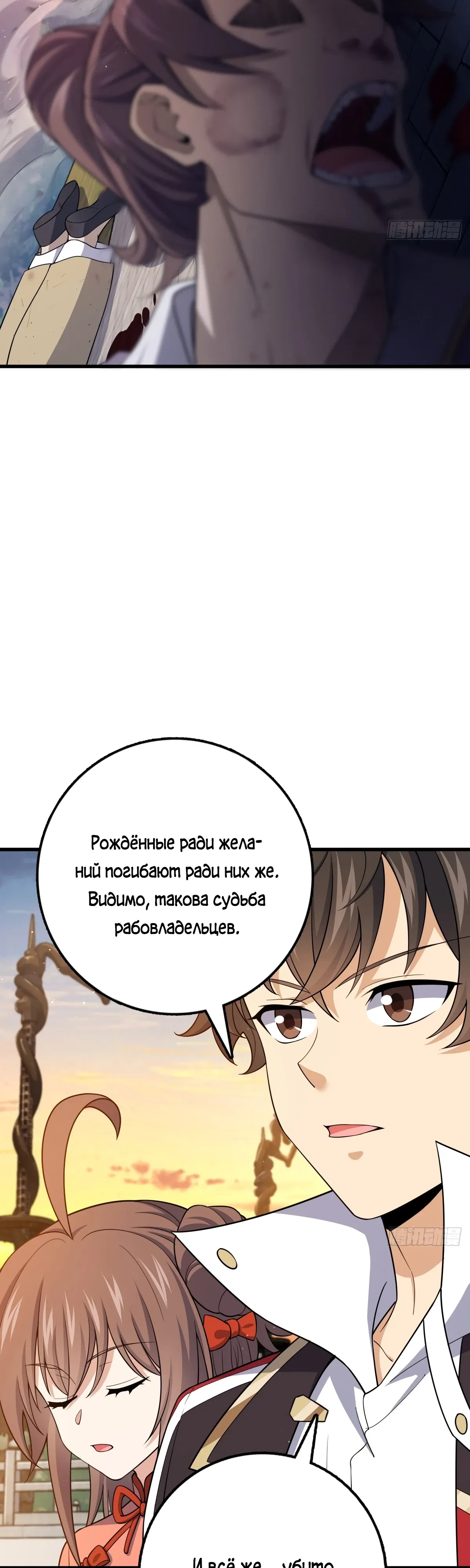 Манга Пощади меня, Великий господин! - Глава 787 Страница 4