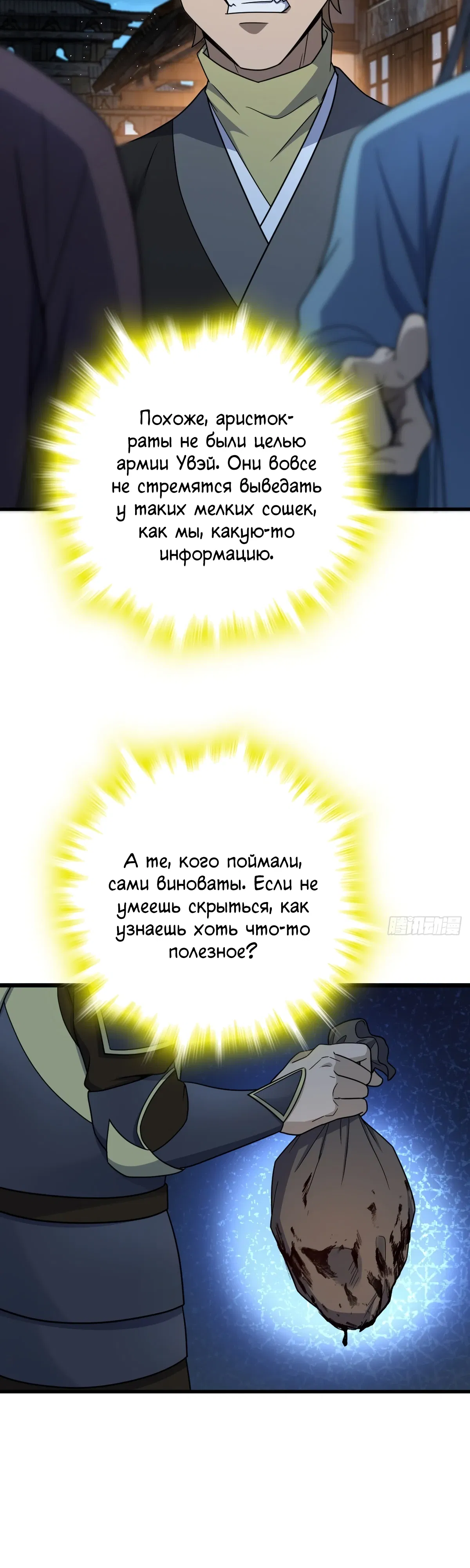 Манга Пощади меня, Великий господин! - Глава 787 Страница 37