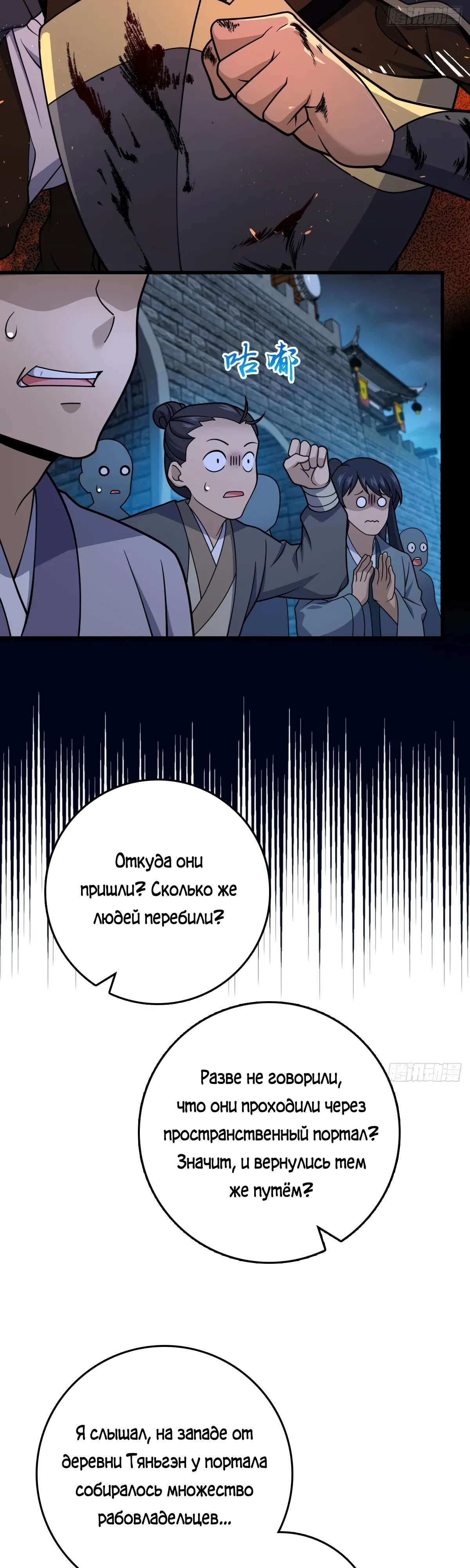 Манга Пощади меня, Великий господин! - Глава 787 Страница 24